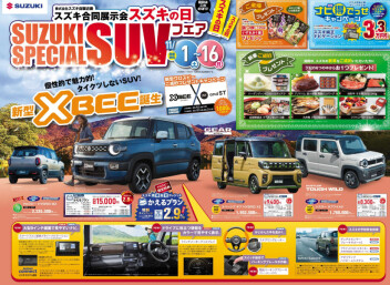 スズキの日！開催中！！！